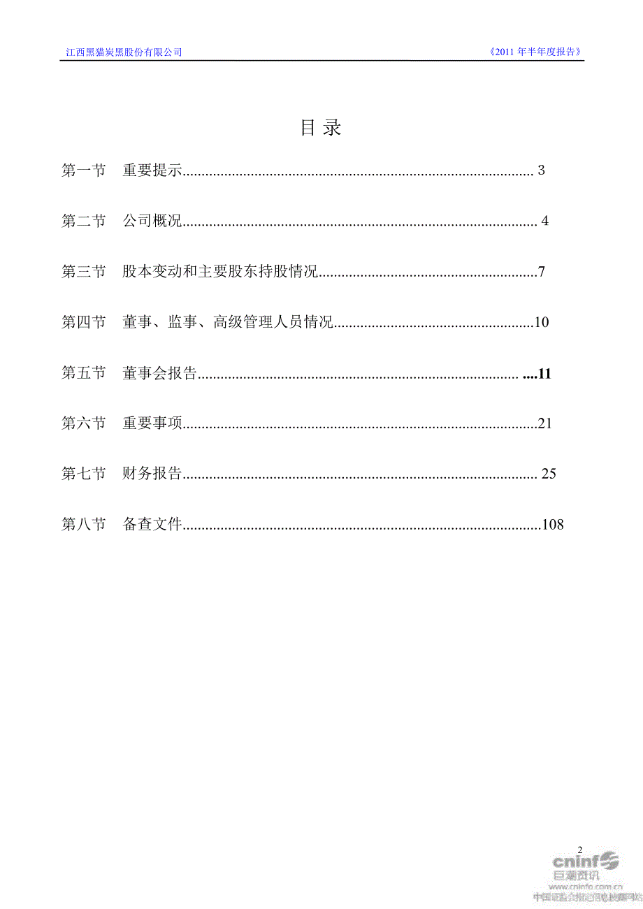 黑猫股份：半报告_第2页