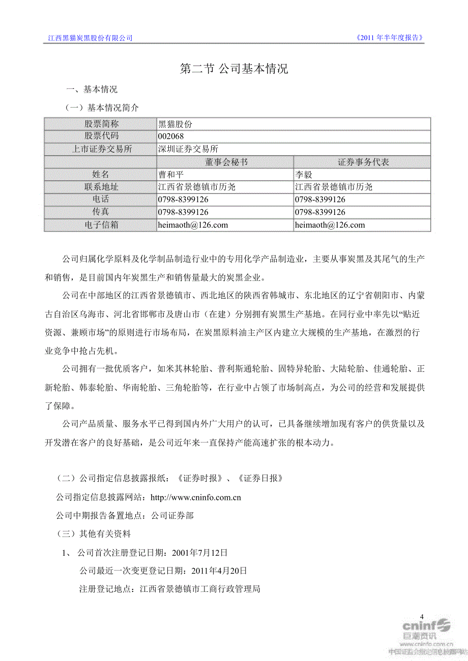 黑猫股份：半报告_第4页