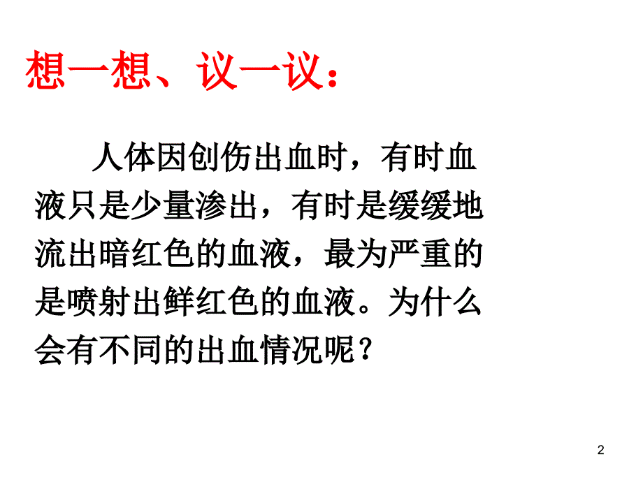 血流的管道血管_第2页