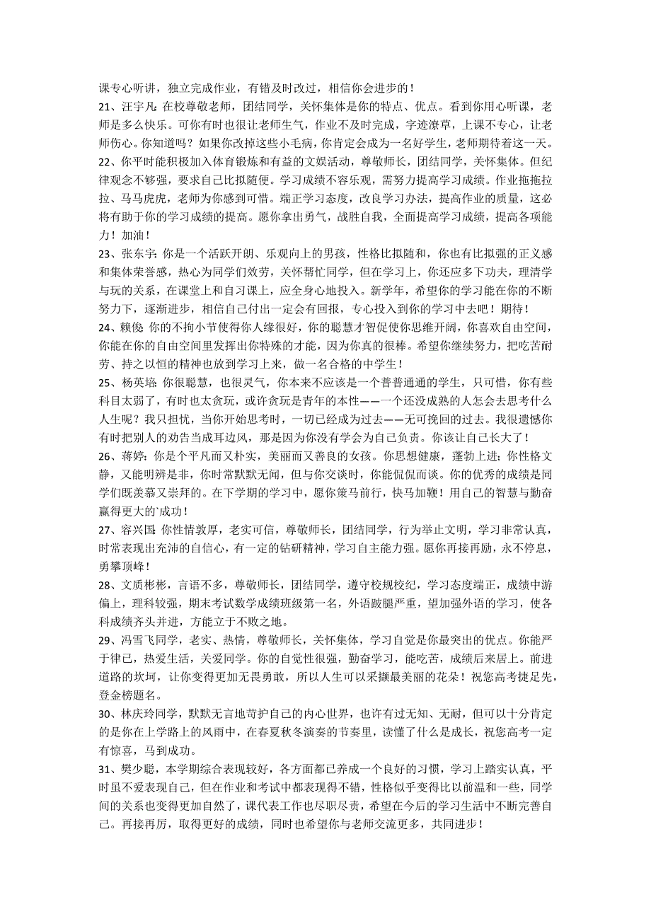 【热门】班主任综合评语集合56条_第3页