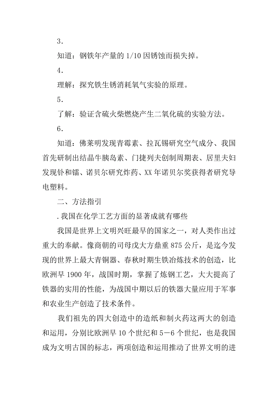 沪教版九年级化学全册导学案_第2页