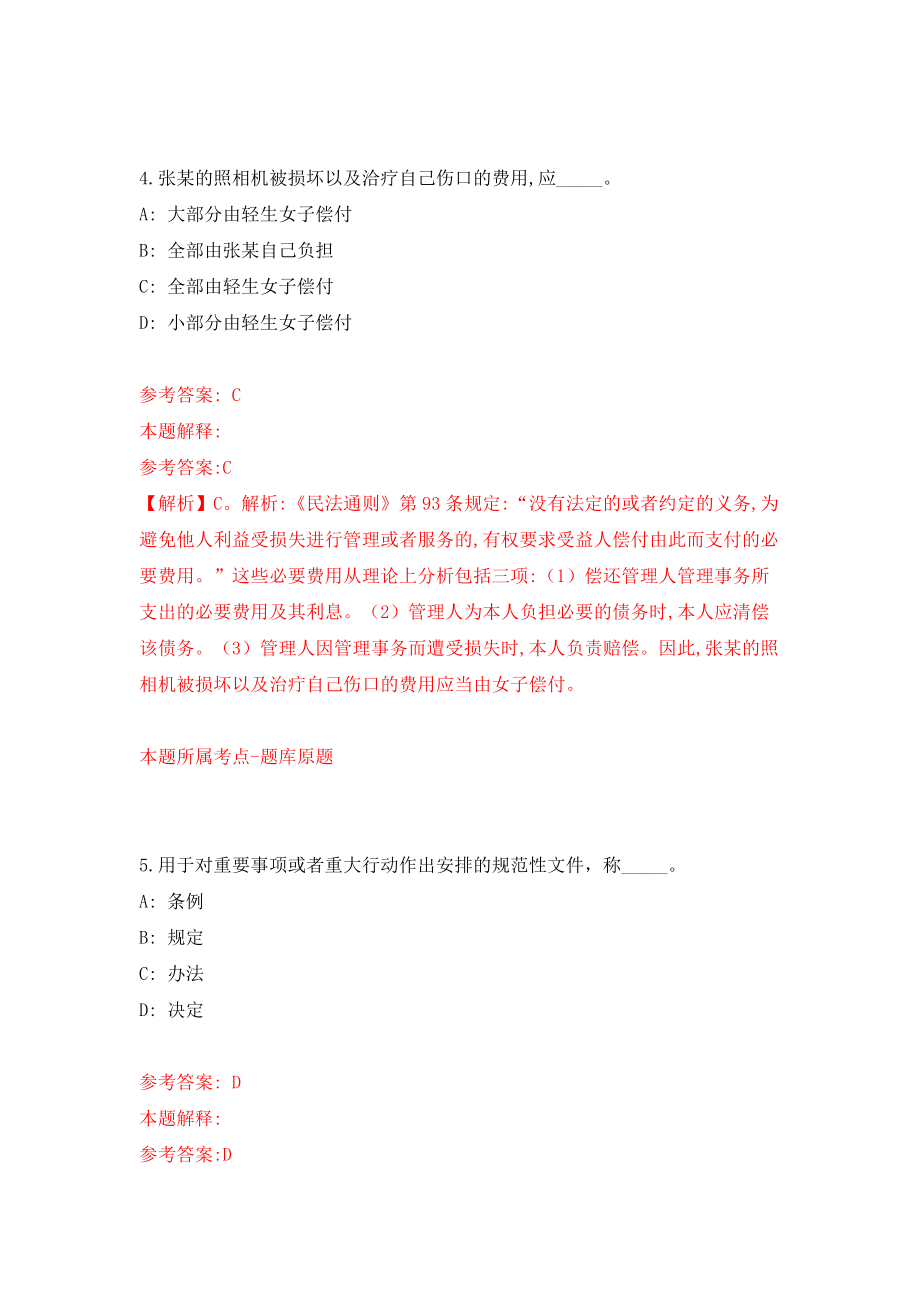 江苏镇江新区丁卯街道招考聘用社区、街属企业工作人员9人模拟试卷【附答案解析】（第5卷）_第4页