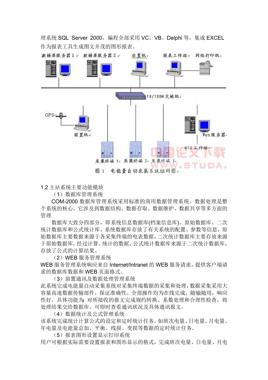 电厂电能量自动采集系统的探讨_第2页