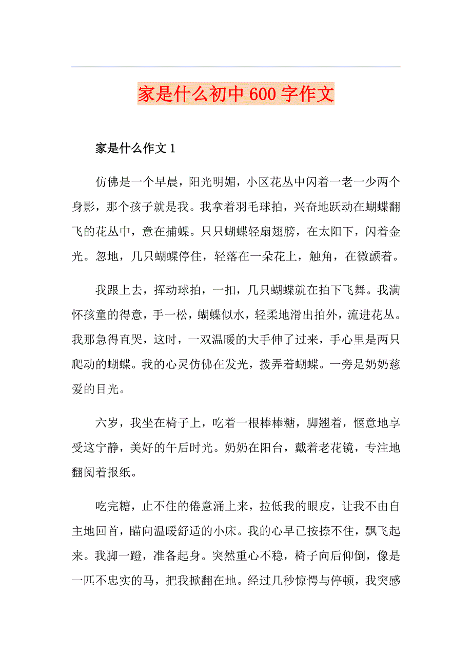 家是什么初中600字作文_第1页