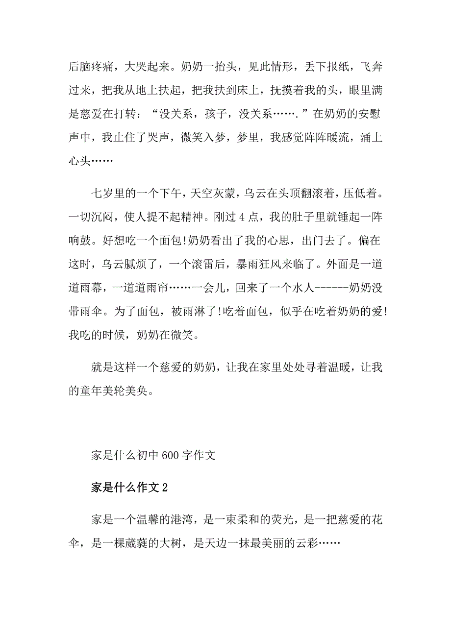 家是什么初中600字作文_第2页