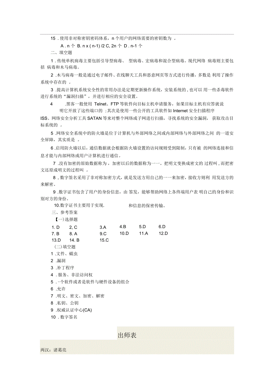 微型计算机硬件组成-病毒防护基础知识测试题_第5页