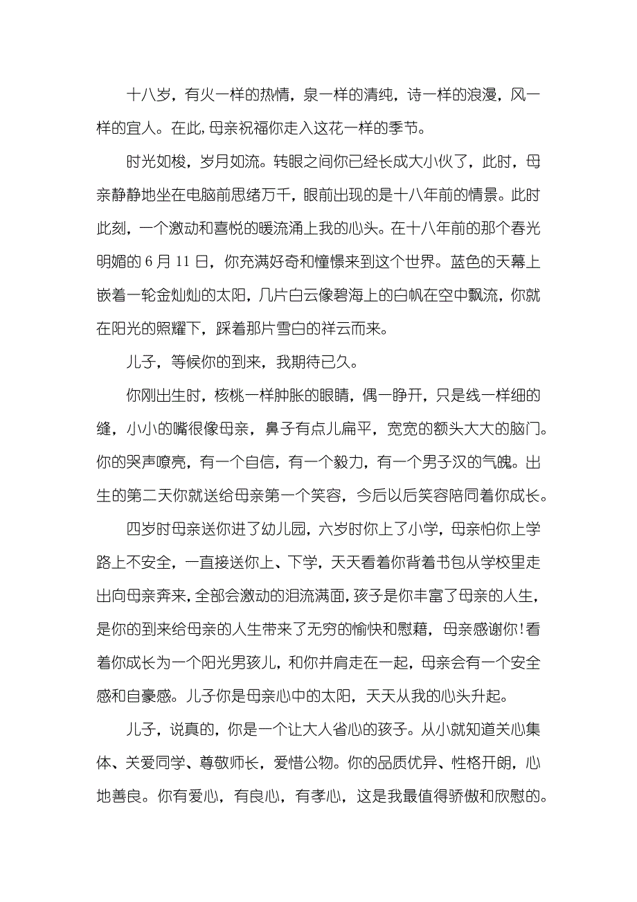 家长给孩子成人礼的一封信三篇家长给孩子的一封信_第3页