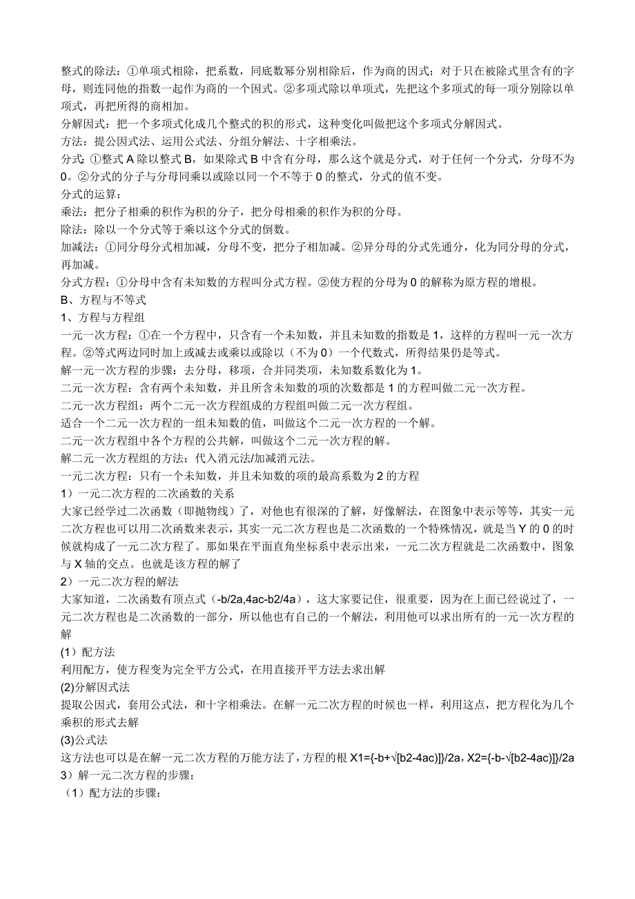 初中英语和数学.doc_第2页