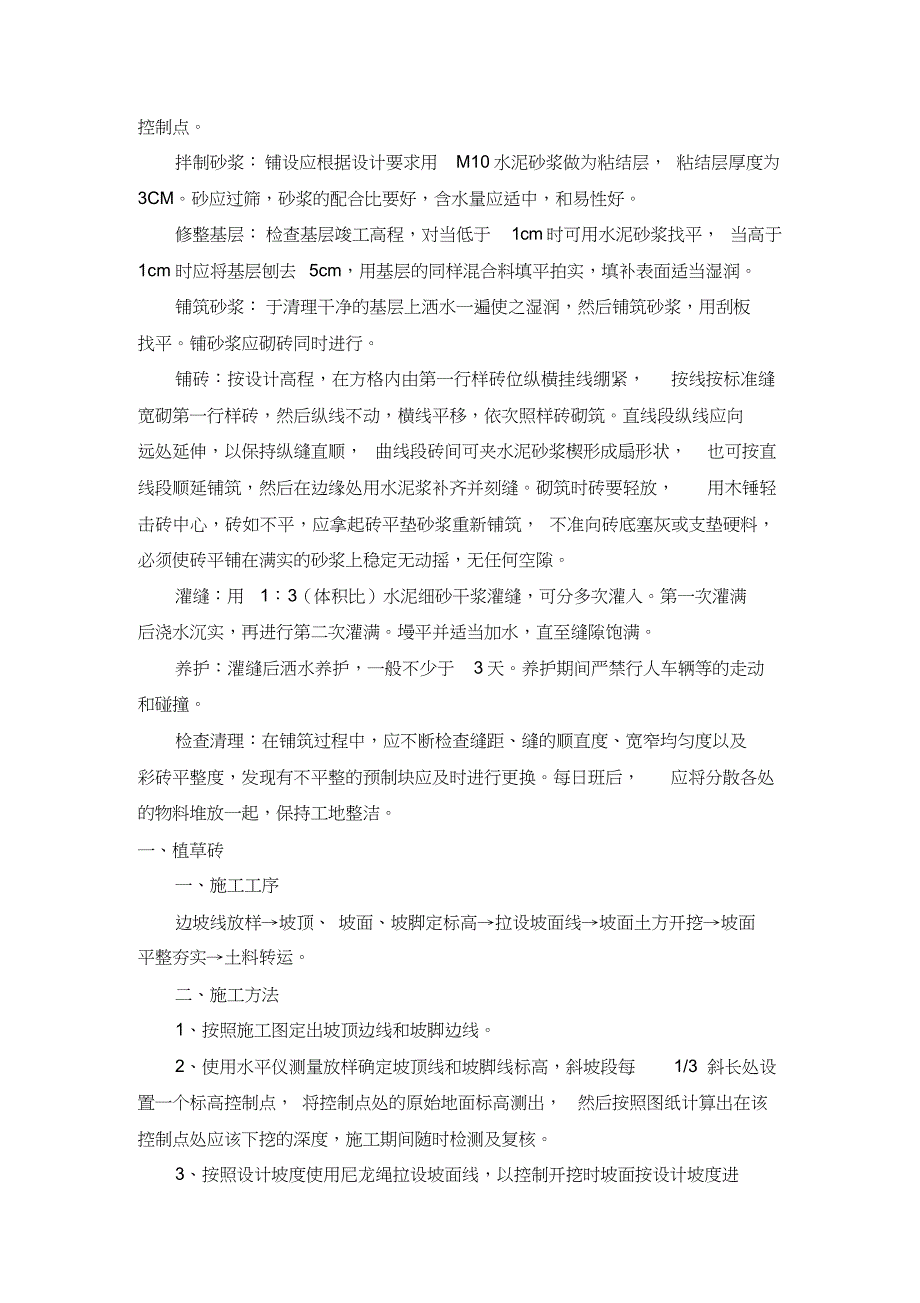 植草砖施工方案_第3页