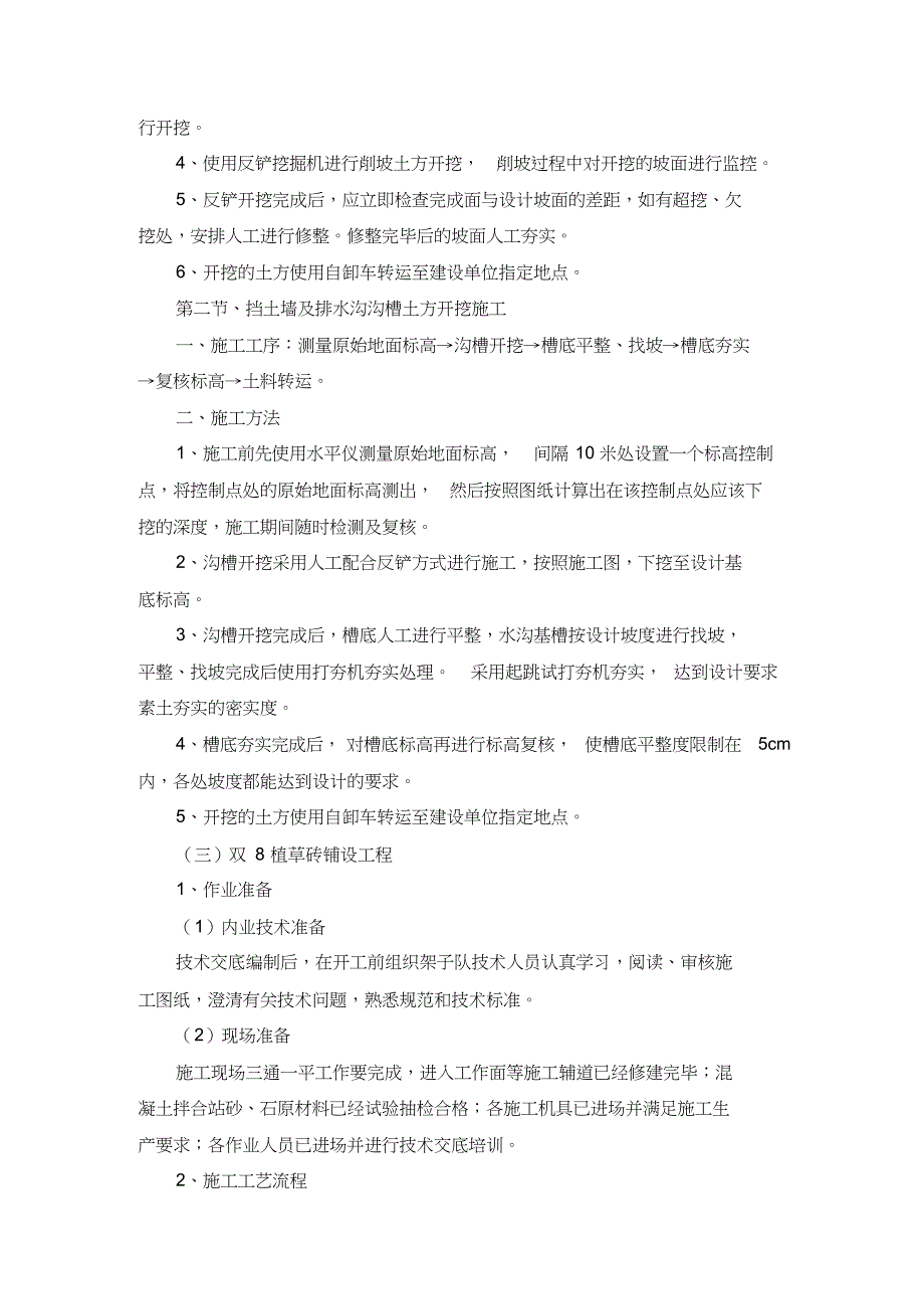 植草砖施工方案_第4页