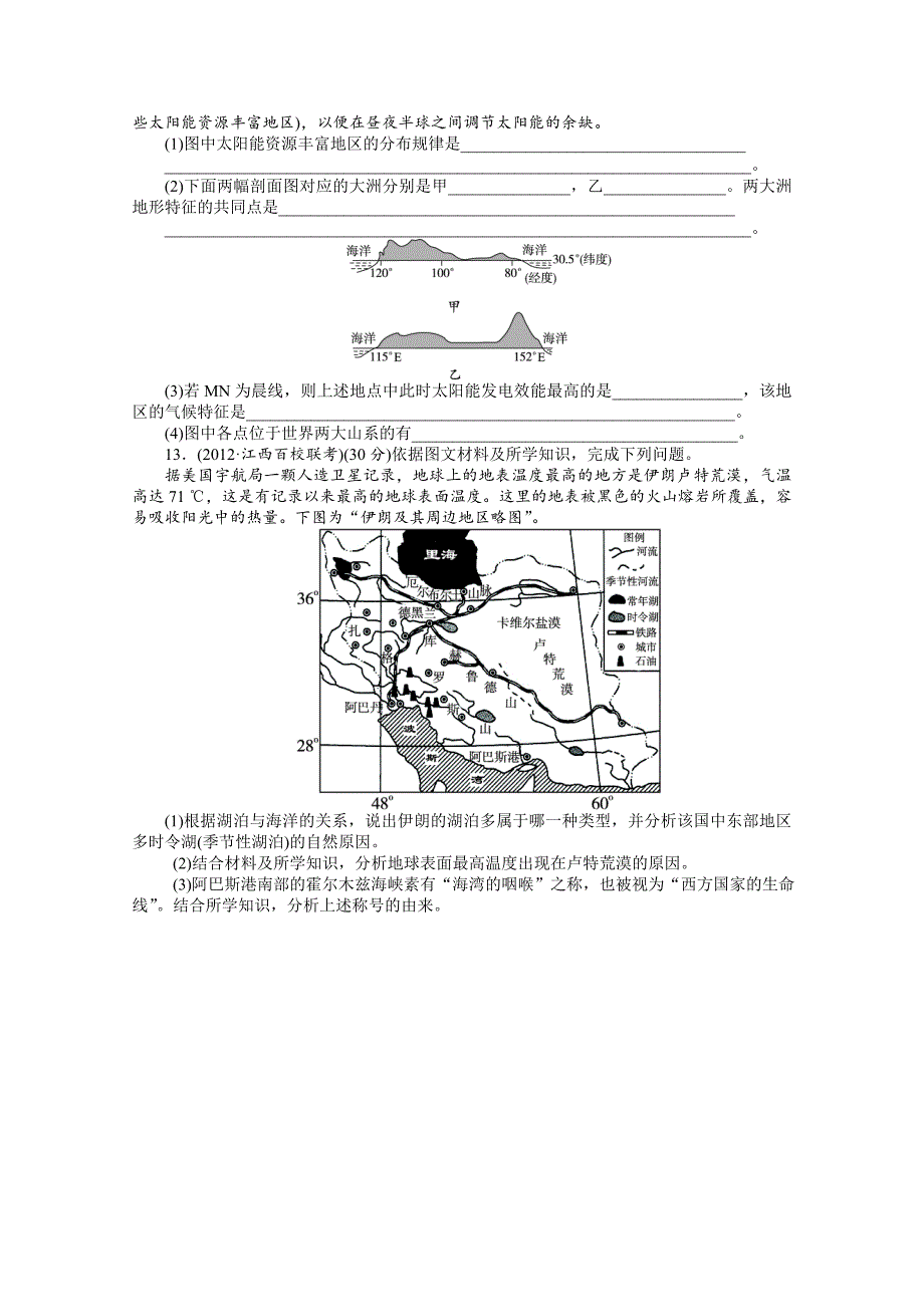 新教材 高考地理一轮课时作业【37】世界地理概况含答案_第3页