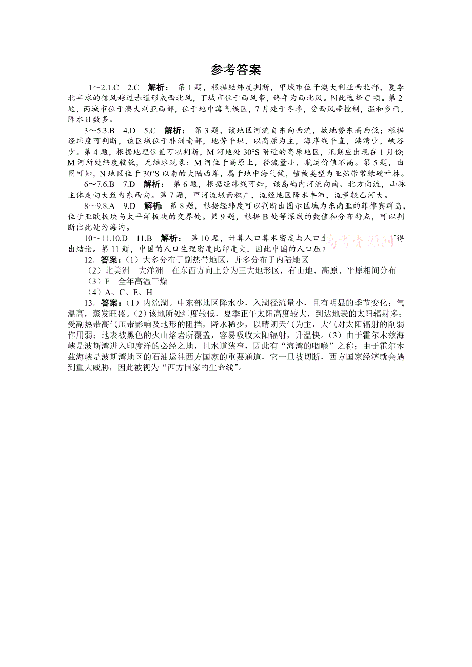 新教材 高考地理一轮课时作业【37】世界地理概况含答案_第4页