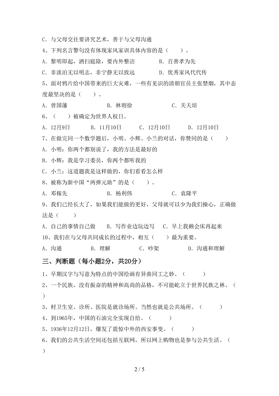 2022新部编版五年级上册《道德与法治》期中测试卷(真题).doc_第2页