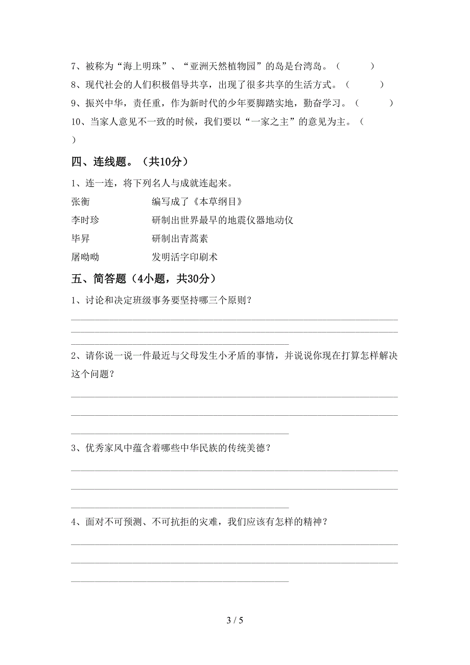 2022新部编版五年级上册《道德与法治》期中测试卷(真题).doc_第3页