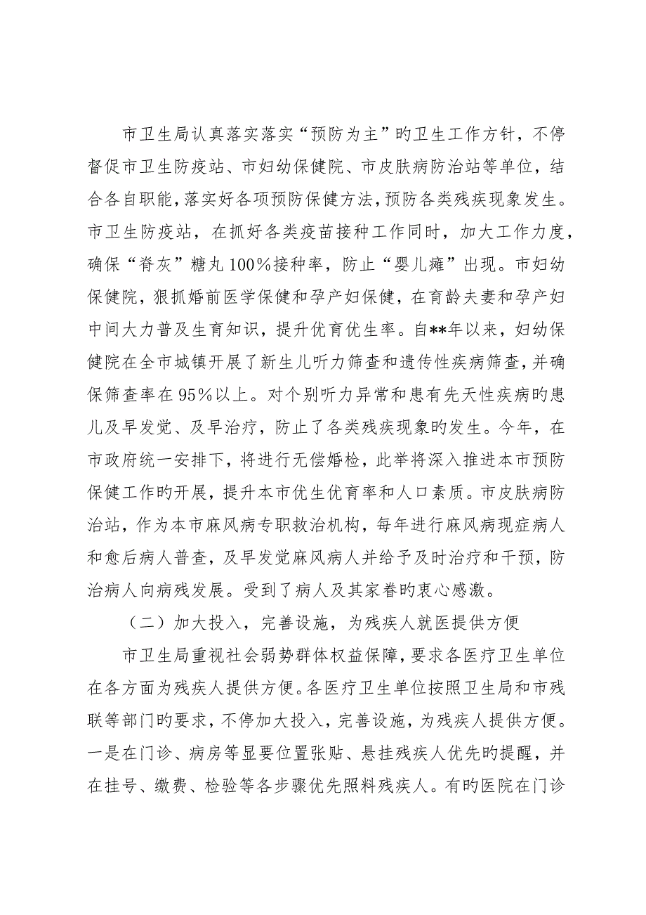 残疾人相关工作落实情况报告三篇_第2页