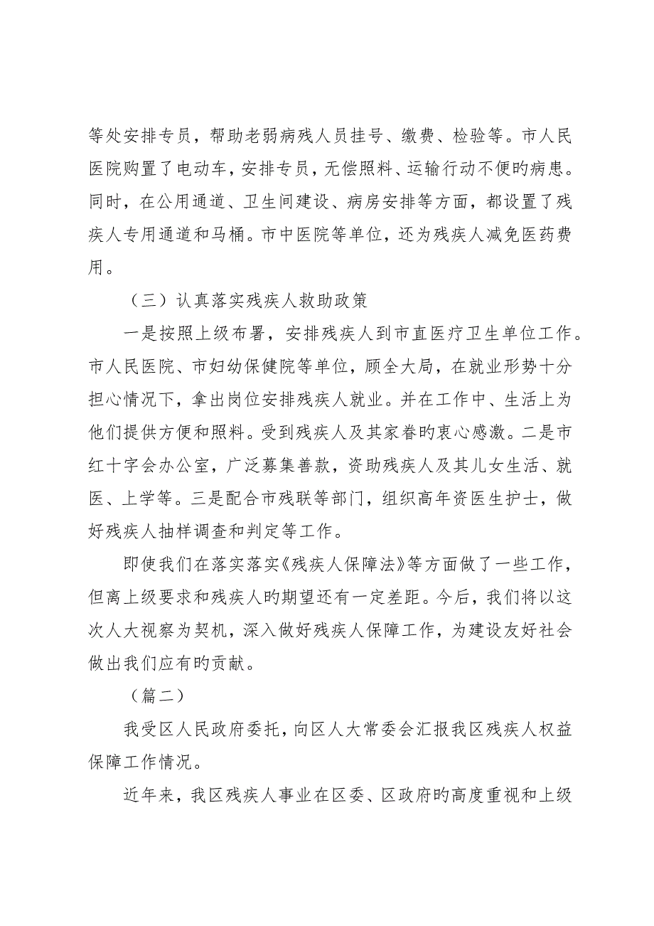 残疾人相关工作落实情况报告三篇_第3页