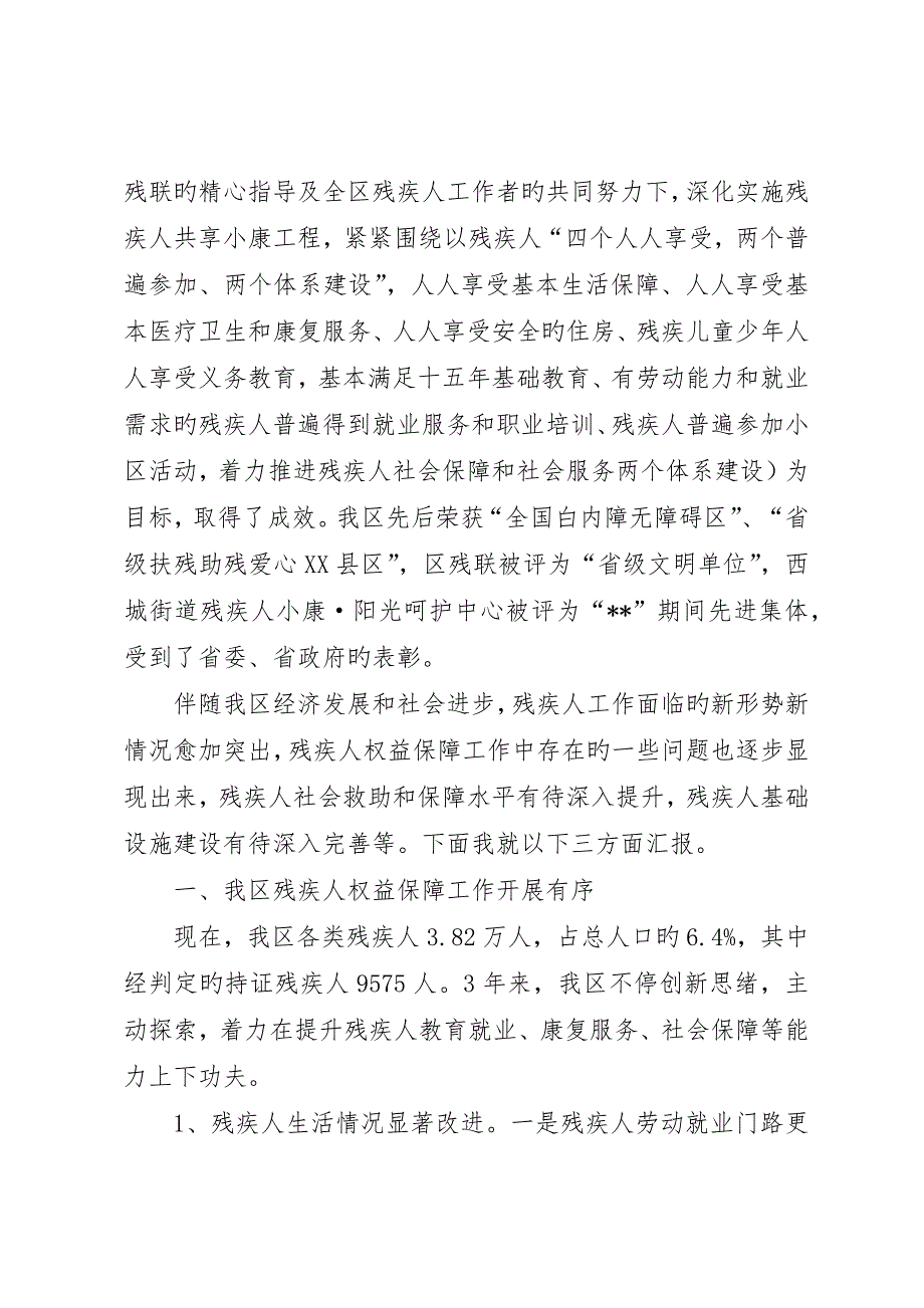 残疾人相关工作落实情况报告三篇_第4页