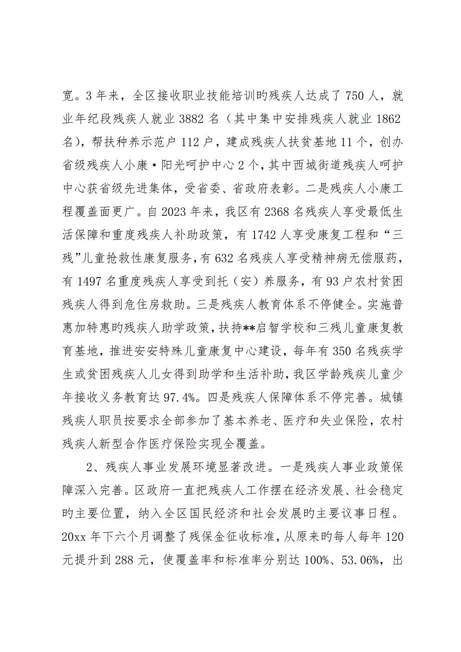 残疾人相关工作落实情况报告三篇_第5页