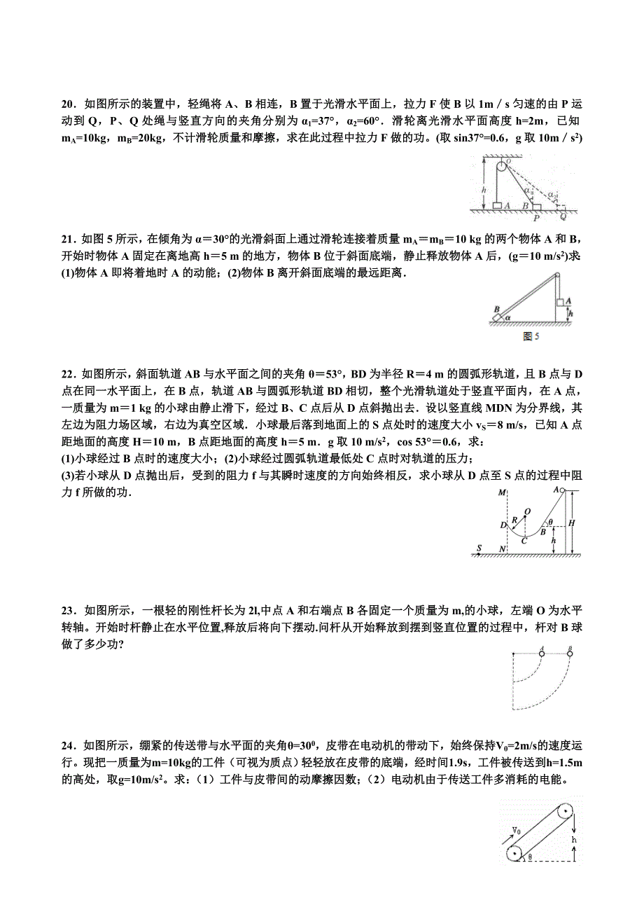 机械能守恒定律易错题.doc_第4页