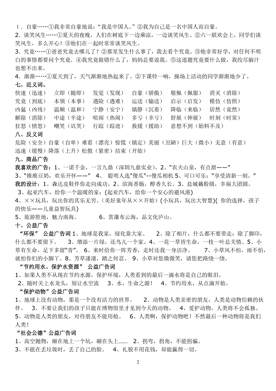 苏教版小学语文第六册第五单元知识点.doc_第2页