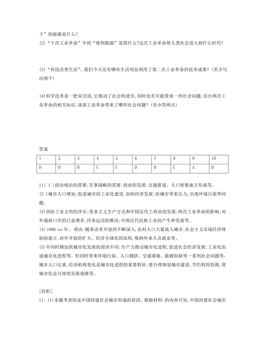 九年级历史下册 第二单元 第二次工业革命和近代科学文化 第6课 工业化国家的社会变化同步练习 新人教版_第4页