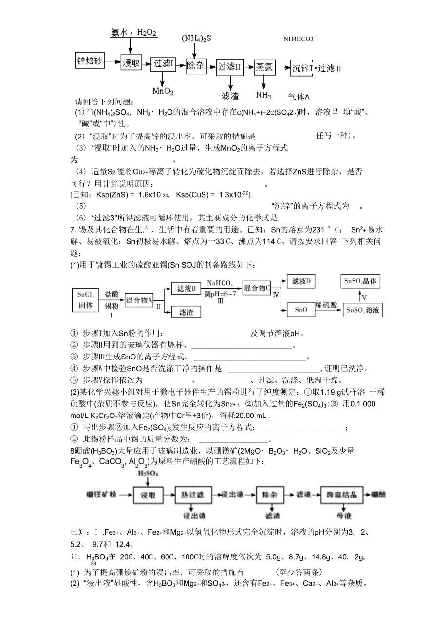 化工流程练习及答案_第5页