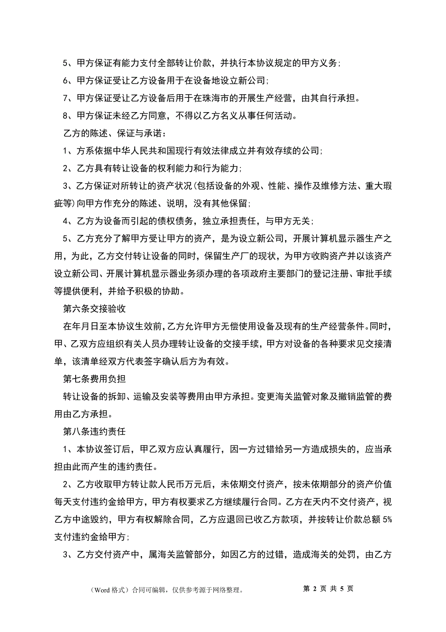 大空间灭火买卖合同_第2页