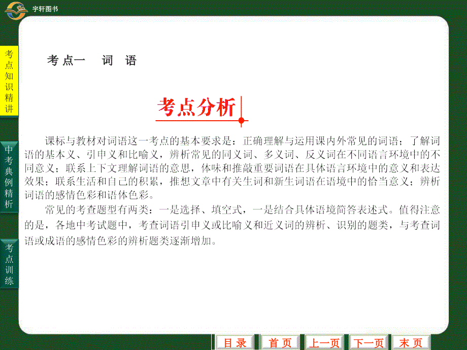 中考语文专题复习二词语成语.ppt_第3页