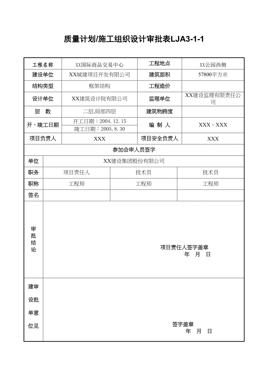 某国际商品交易中心通风空调施工组织设计（天选打工人）.docx_第1页