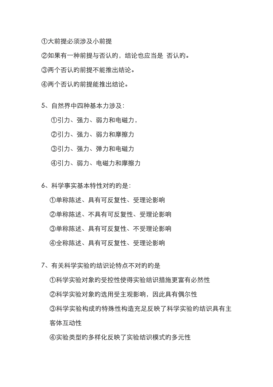 自然辩证法选择题100道_第2页