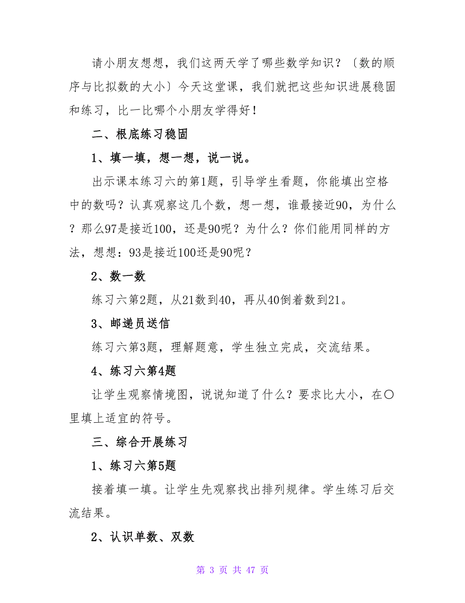 苏教版一年级数学下册教案.doc_第3页