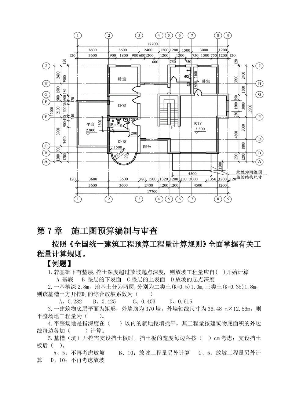 工程估价期末考试复习题_第5页