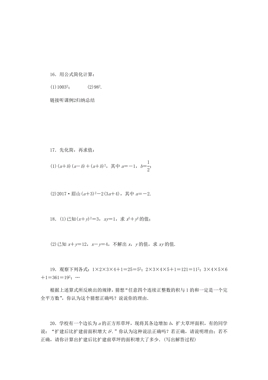 八年级数学上册第12章整式的乘除12.3乘法公式2两数和差的平方作业华东师大版_第3页