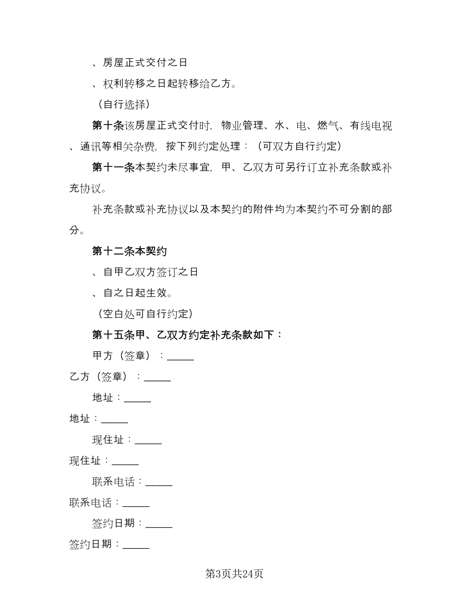 农村自建房购房协议书范本（九篇）_第3页