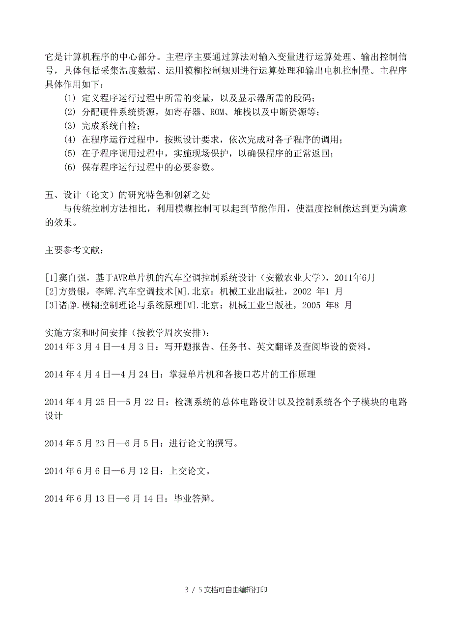 基于单片机的汽车空调模糊控制_第3页