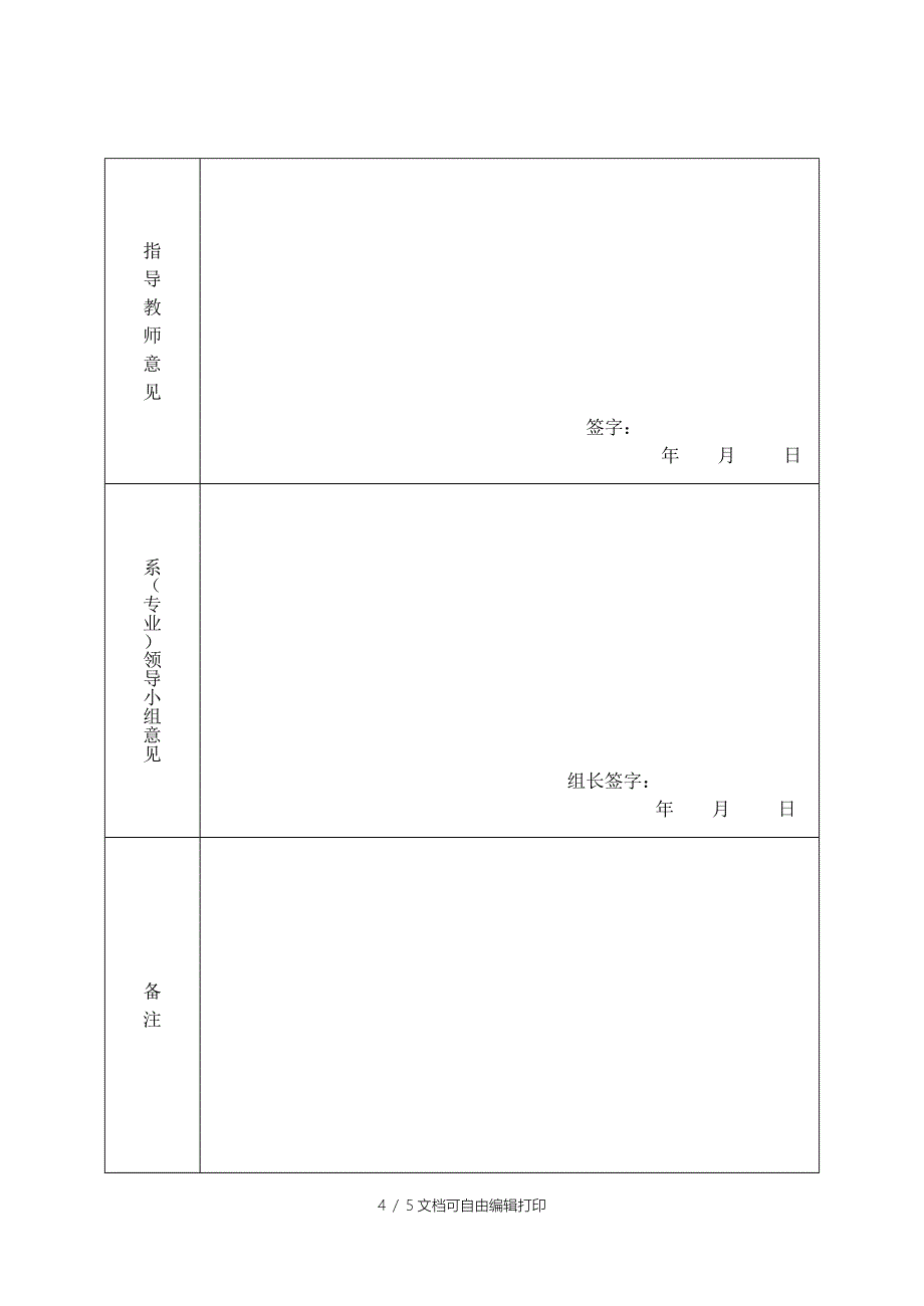 基于单片机的汽车空调模糊控制_第4页