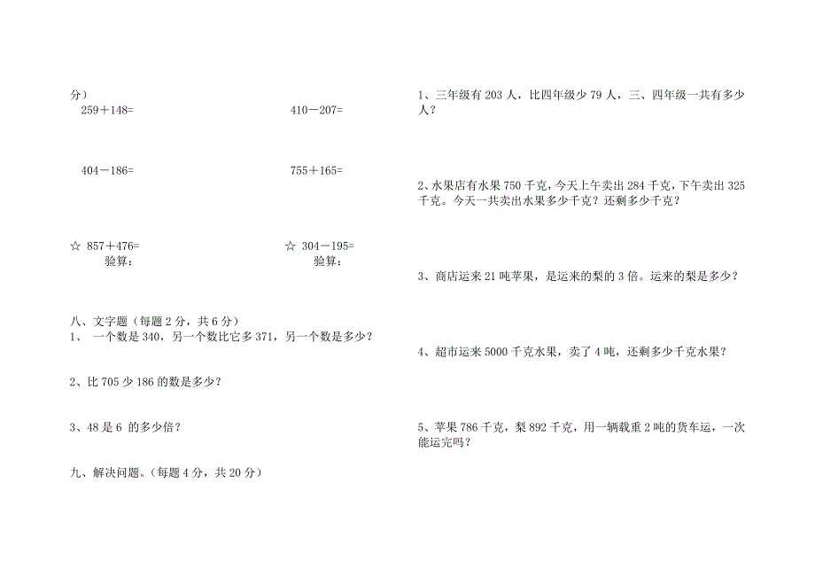 2014年三年级数学上册期中测试题(1)_第2页