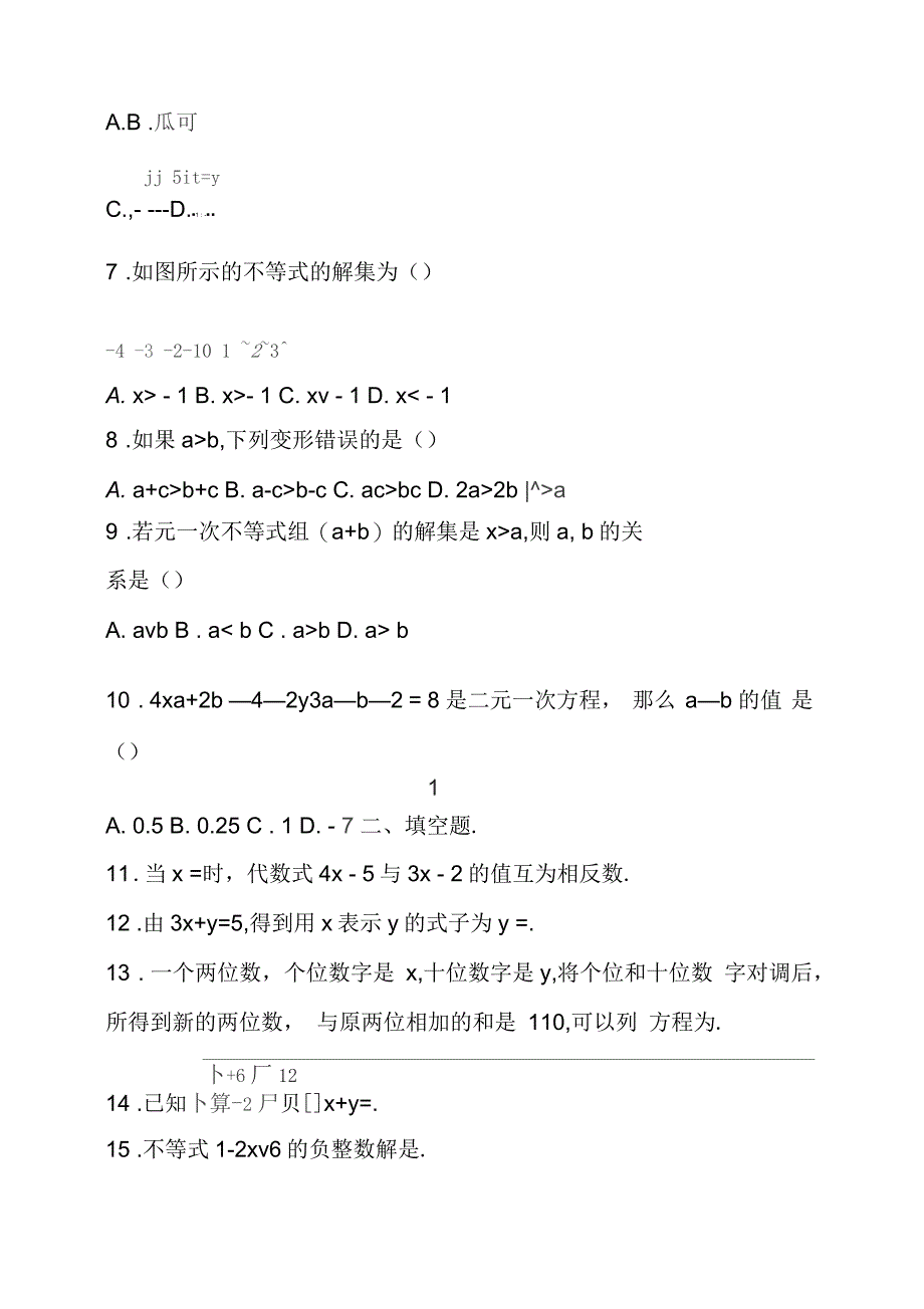 福建省晋江二中、池店二中联考七年级数学下学期期中试卷_第2页