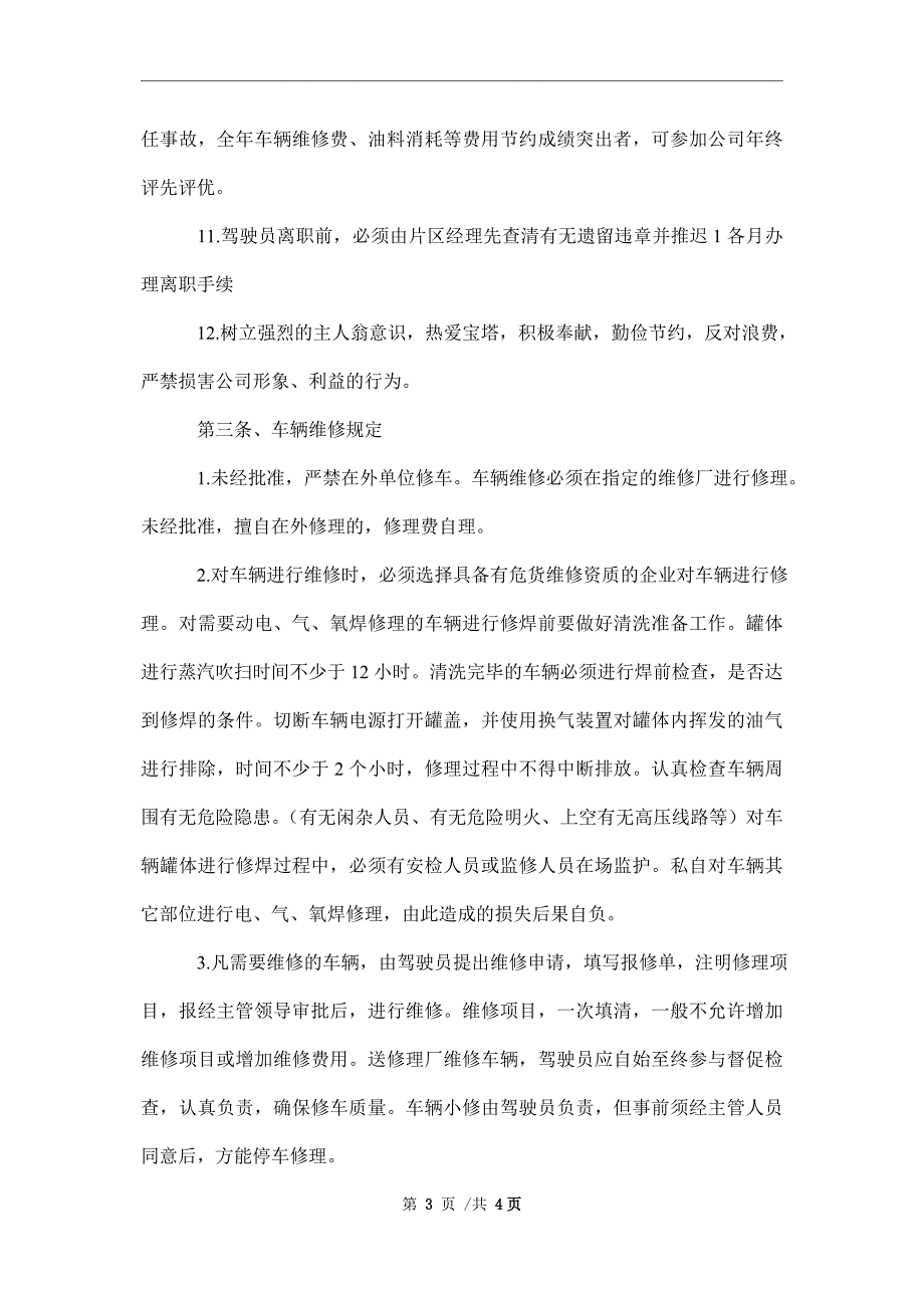 油罐车管理规定_第3页