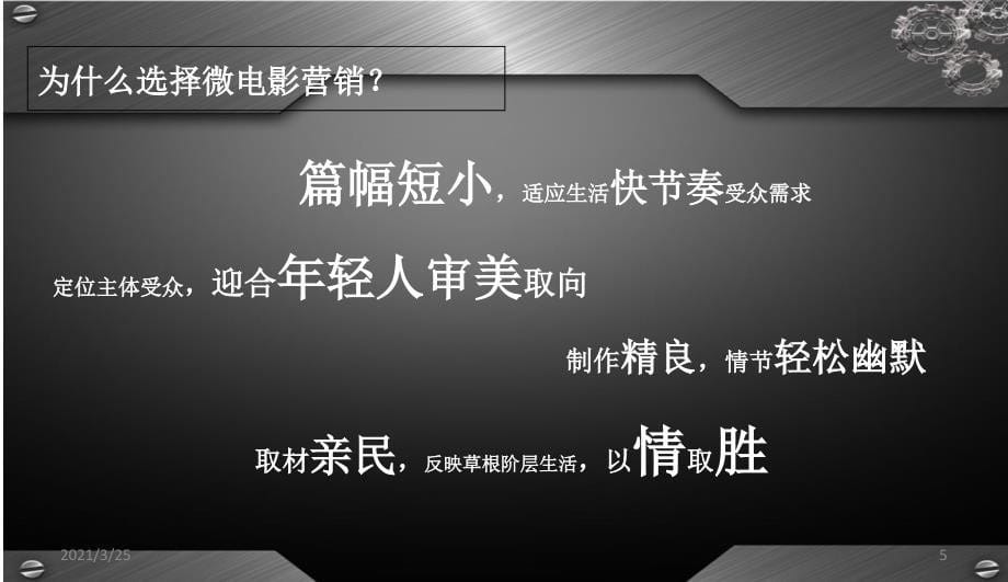 微电影招商方案PPT课件_第5页