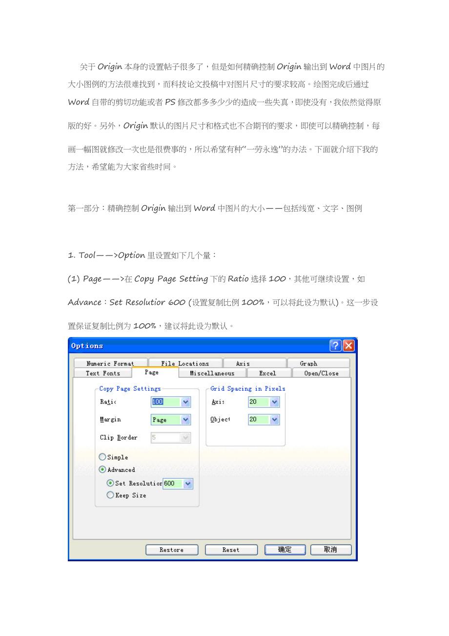 origin的格式刷功能画图_第1页