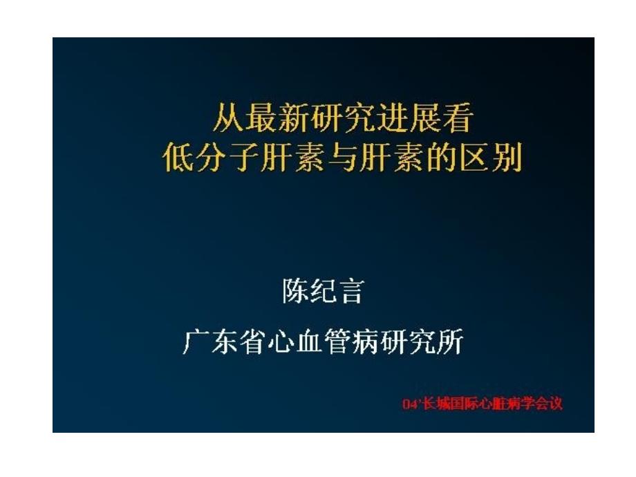 从最新研究进展看低分子肝素与肝素的区别_第1页