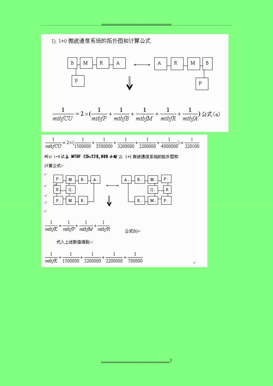 MTBF的计算方法_第3页