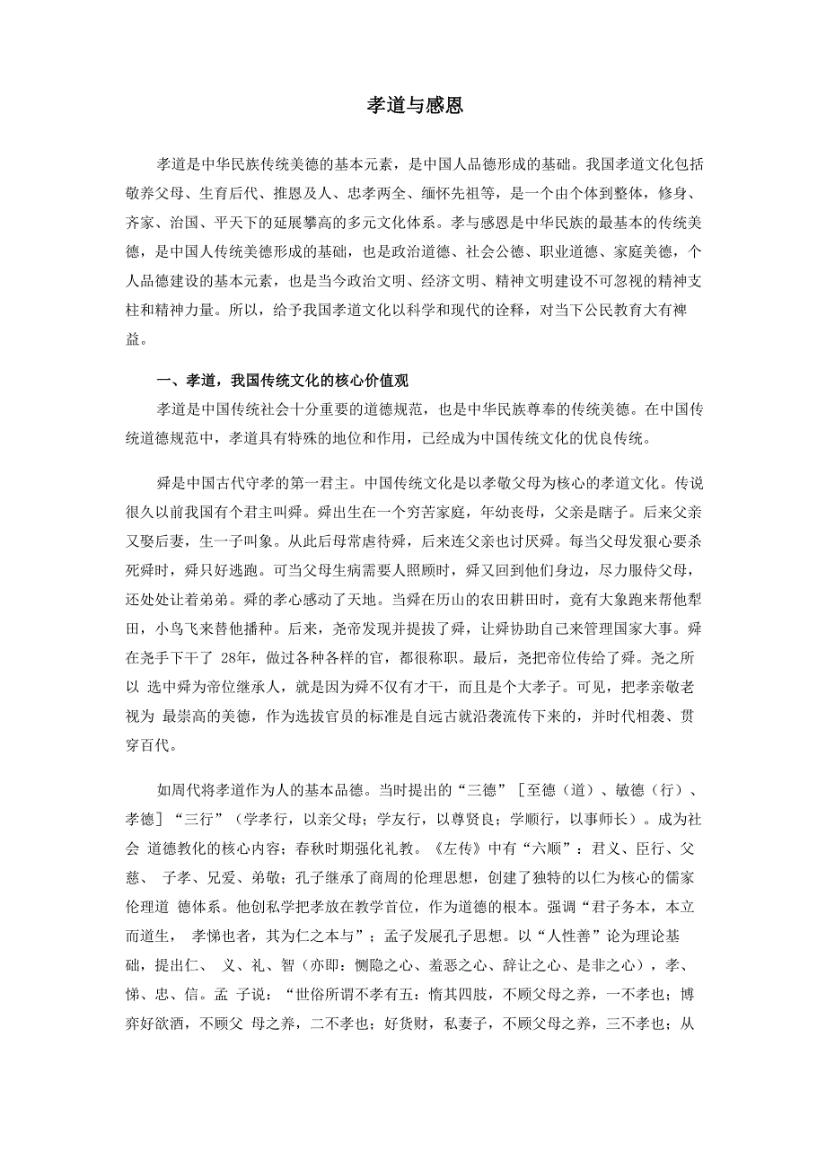 孝道与感恩文化_第1页
