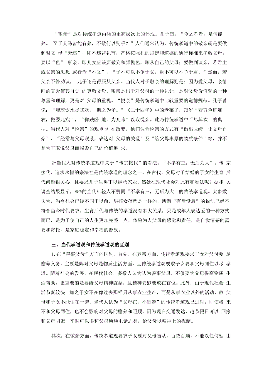 孝道与感恩文化_第3页