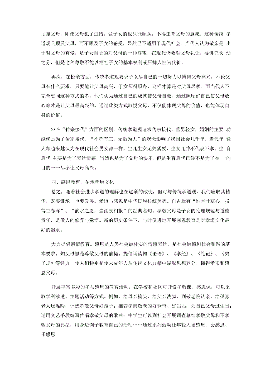 孝道与感恩文化_第4页