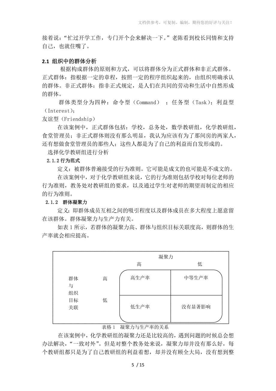 组织行为学案例分析分享_第5页