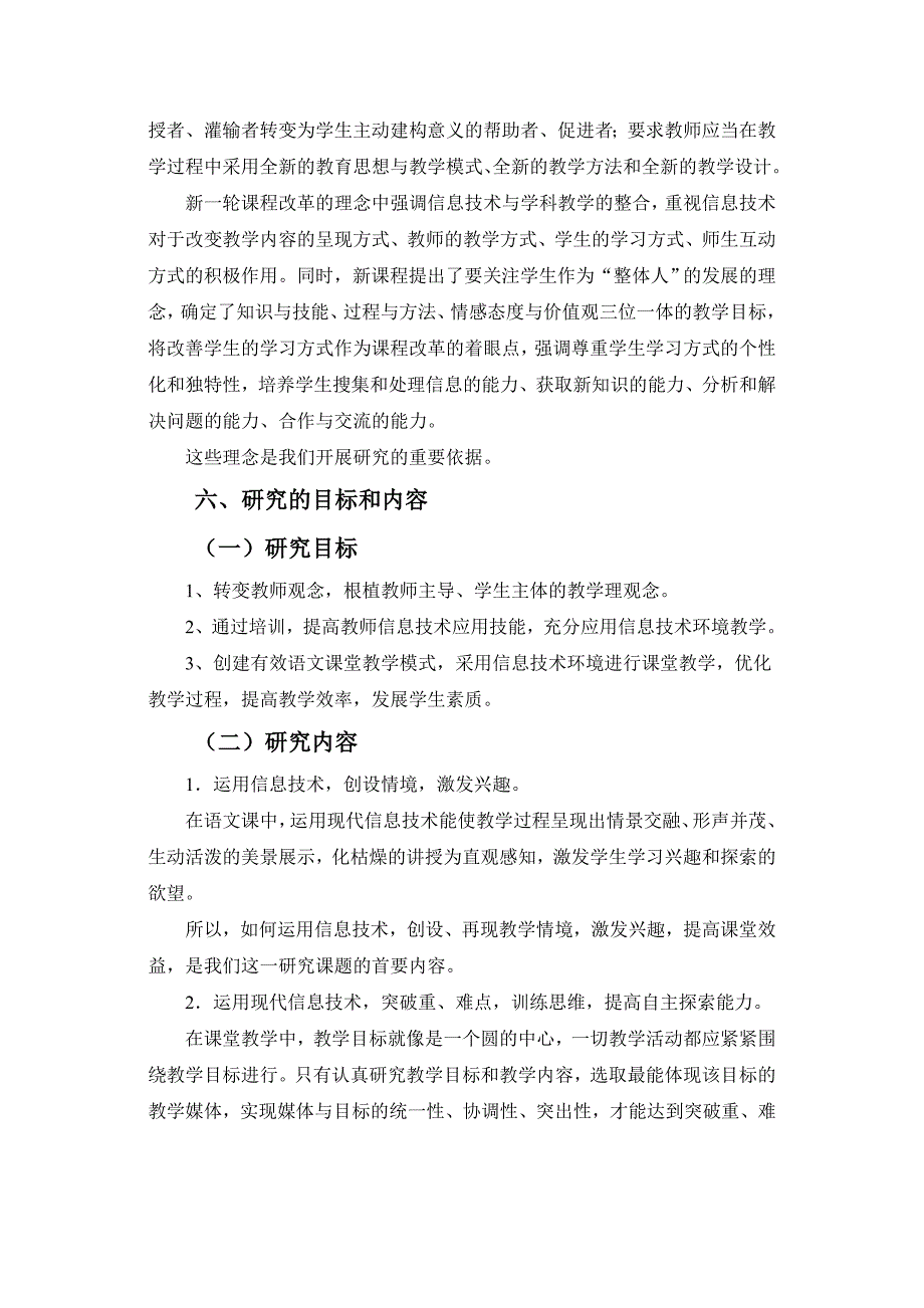 信息技术环境下的小学语文教学实践研究_第4页