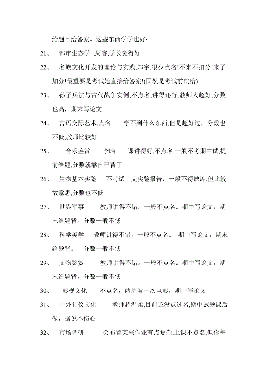 云南大学素质选修课参考——校自律委收集于网络(感觉还是挺全面的)_第3页