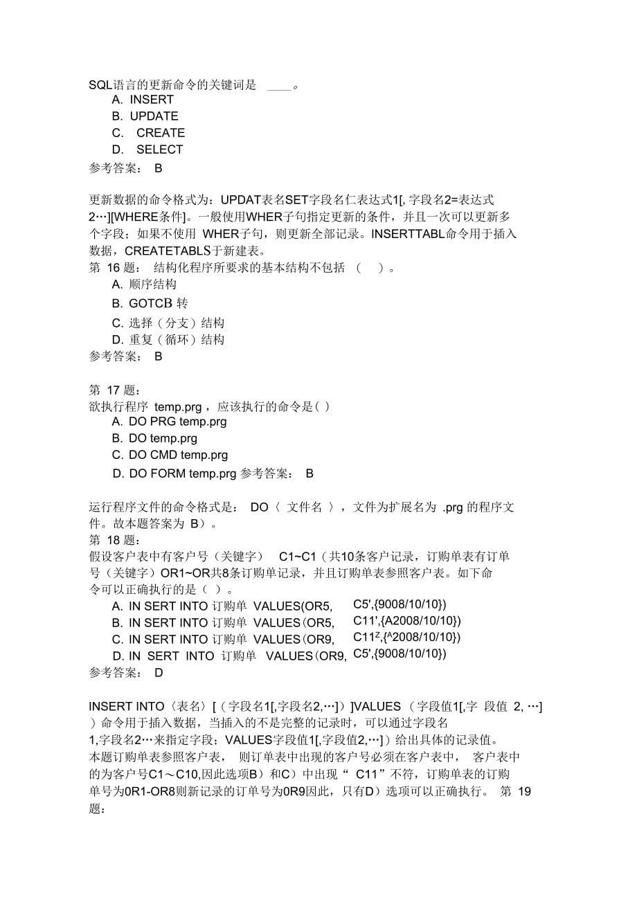 二级Visual+FoxPro数据库程序设计模拟108_第5页